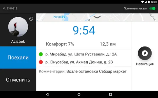 MyTaxi Driver для водителей android App screenshot 1