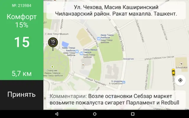 MyTaxi Driver для водителей android App screenshot 3