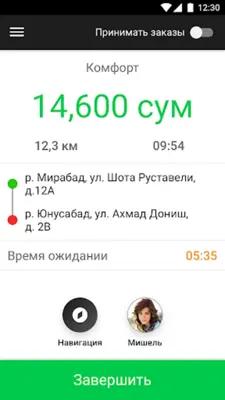 MyTaxi Driver для водителей android App screenshot 4