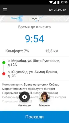 MyTaxi Driver для водителей android App screenshot 5