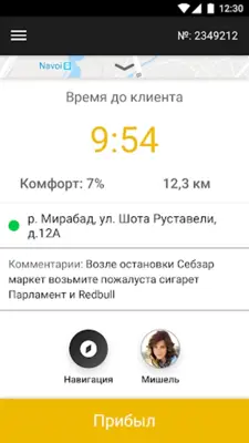 MyTaxi Driver для водителей android App screenshot 6