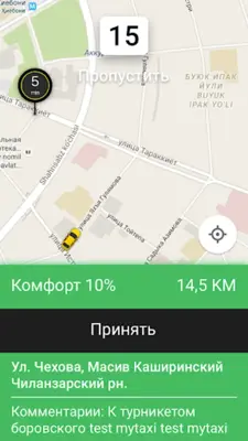 MyTaxi Driver для водителей android App screenshot 7